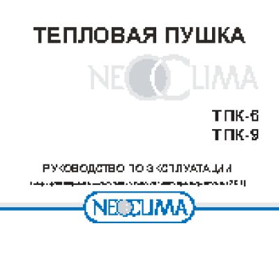 NEOCLIMA ТПК-6