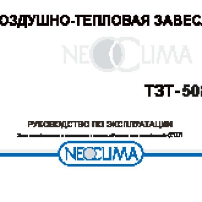 NEOCLIMA ТЗТ-508