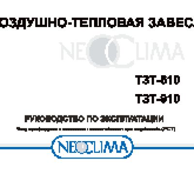 NEOCLIMA ТЗТ-910