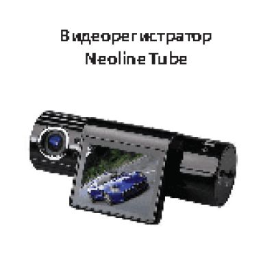 NEOLINE Tube