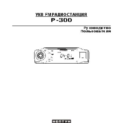 НЕПТУН P300