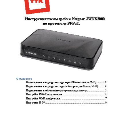NETGEAR JWNR2000