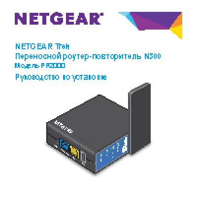 NETGEAR PR2000-100EUS