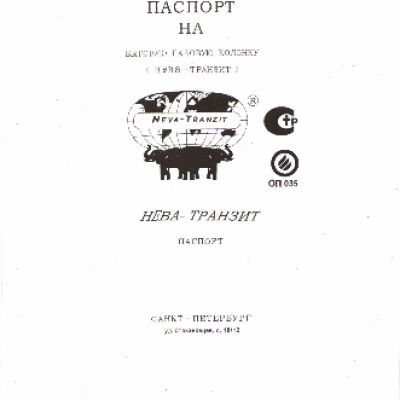 НЕВА-ТРАНЗИТ ВПГ 8ЕG И 485