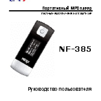 NEXX NF-385
