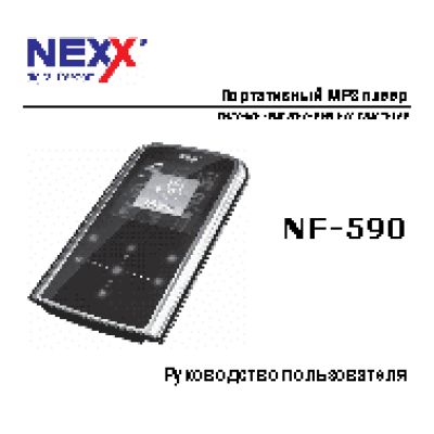 NEXX NF-590