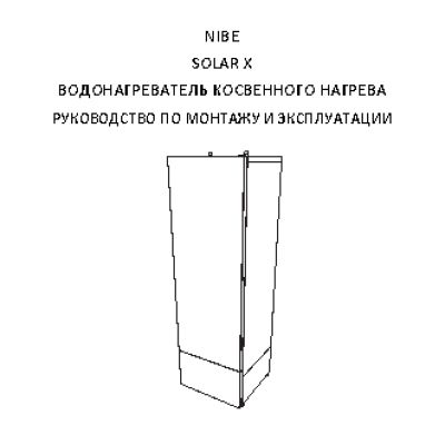 NIBE KK-WH5 X (SOLAR X) 300