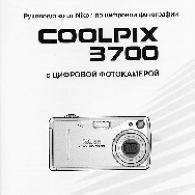 NIKON Coolpix 3700