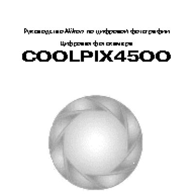 NIKON Coolpix 4500