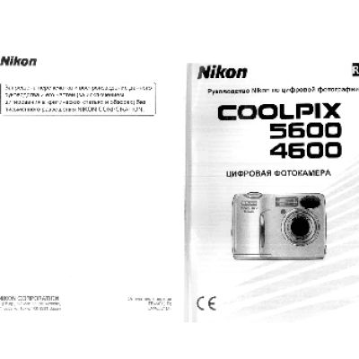 NIKON Coolpix 4600 / 5600