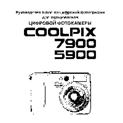 NIKON Coolpix 7900
