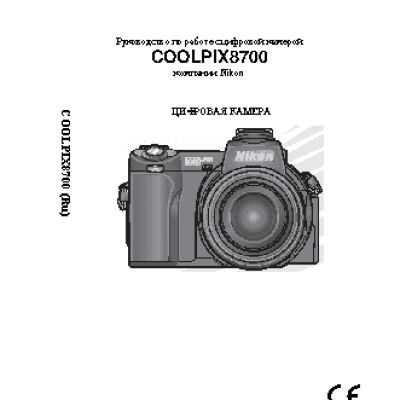 NIKON Coolpix 8700