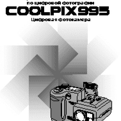 NIKON Coolpix 995