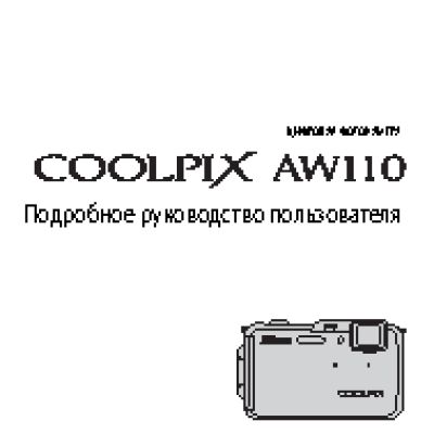 NIKON COOLPIX AW110