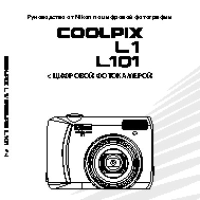 NIKON COOLPIX L1