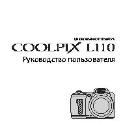NIKON COOLPIX L110