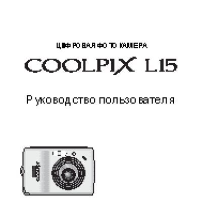 NIKON COOLPIX L15