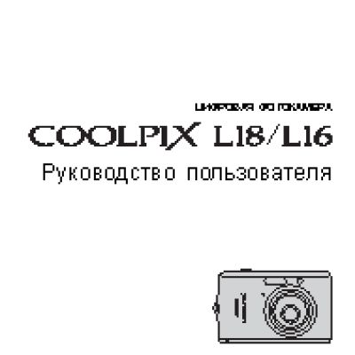 NIKON COOLPIX L16