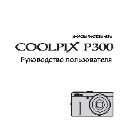 NIKON COOLPIX P300