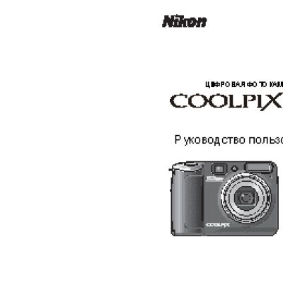 NIKON COOLPIX P50