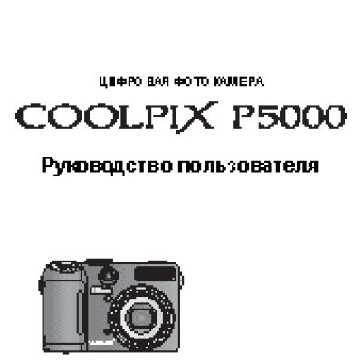NIKON COOLPIX P5000