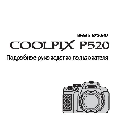 NIKON COOLPIX P520
