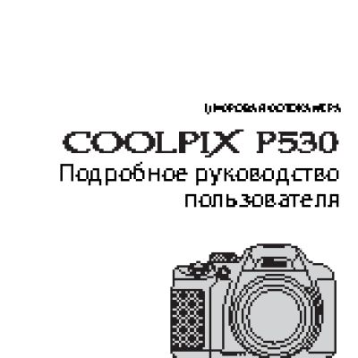 NIKON COOLPIX P530