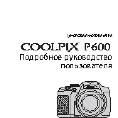 NIKON COOLPIX P600