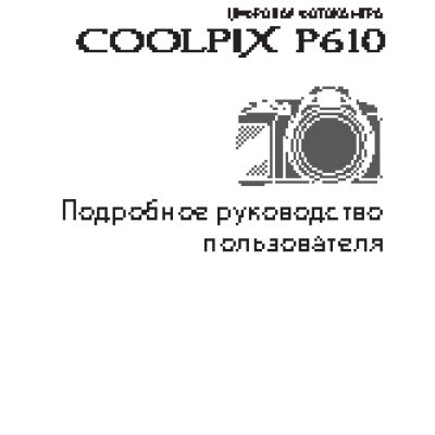 NIKON COOLPIX P610