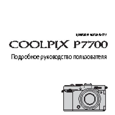 NIKON COOLPIX P7700