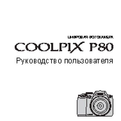 NIKON COOLPIX P80