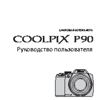 NIKON COOLPIX P90