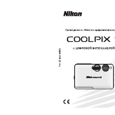 NIKON COOLPIX S1