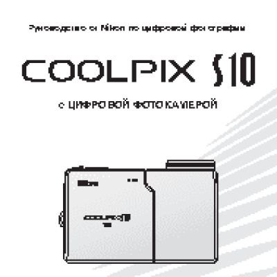 NIKON COOLPIX S10