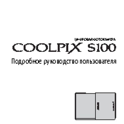 NIKON Coolpix S100