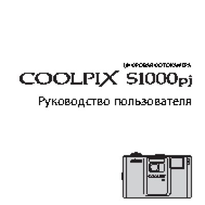 NIKON COOLPIX S1000pj