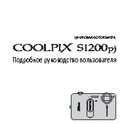 NIKON COOLPIX S1200pj