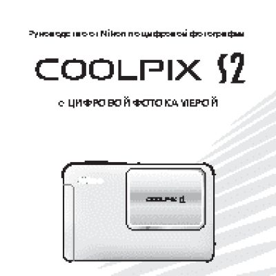 NIKON COOLPIX S2