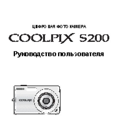 NIKON Coolpix S200