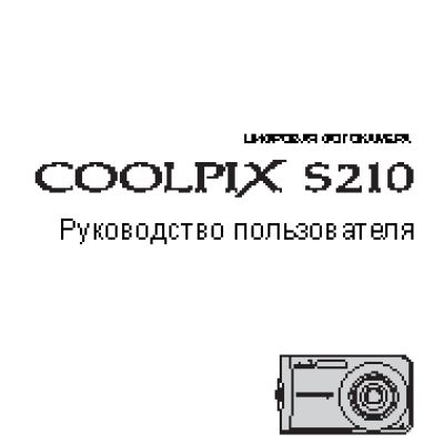 NIKON Coolpix S210
