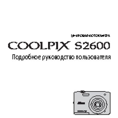 NIKON COOLPIX S2600