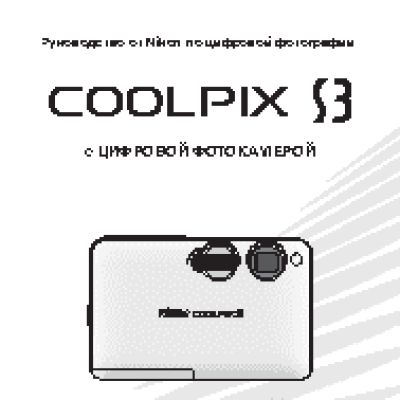 NIKON COOLPIX S3