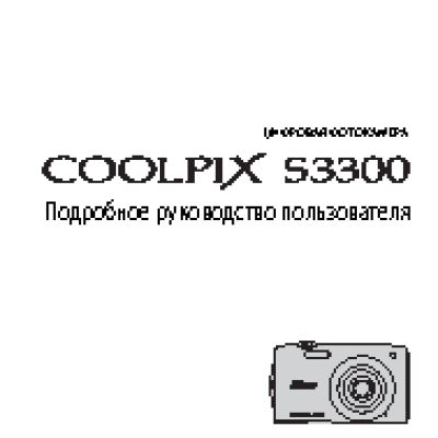 NIKON COOLPIX S3300