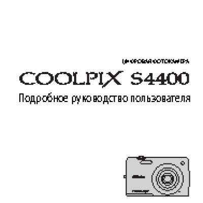 NIKON COOLPIX S4400