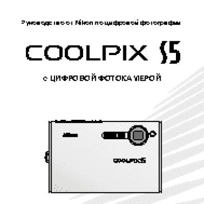 NIKON COOLPIX S5