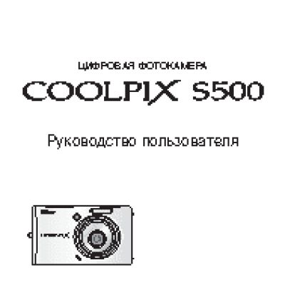 NIKON Coolpix S500