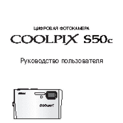 NIKON Coolpix S50c