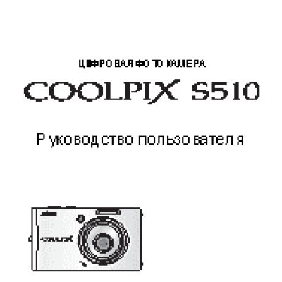NIKON Coolpix S510