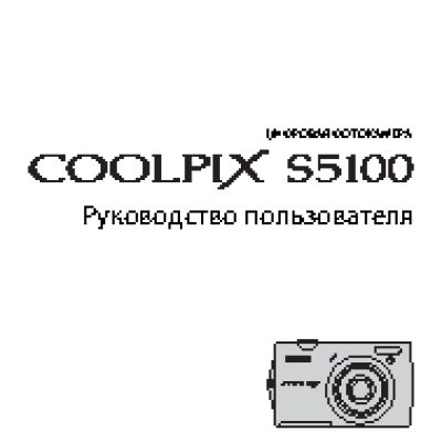 NIKON COOLPIX S5100