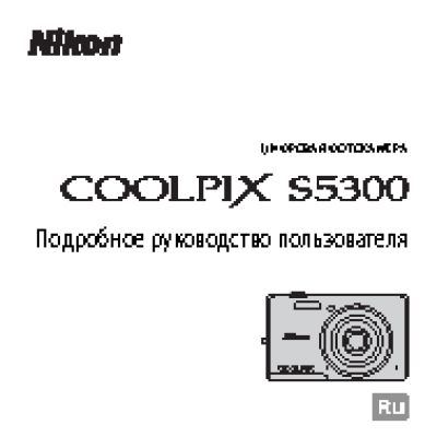 NIKON COOLPIX S5300